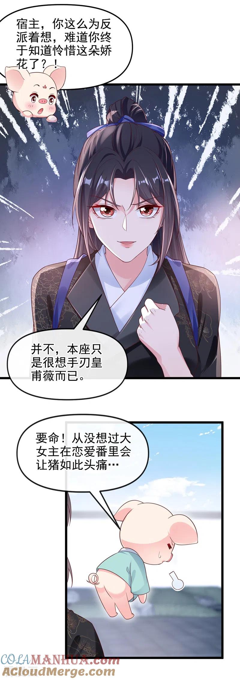 《快穿系统：反派大佬不好惹》第92话 你陪我入宫吧 第21页