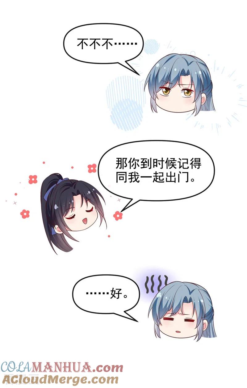 《快穿系统：反派大佬不好惹》第92话 你陪我入宫吧 第17页