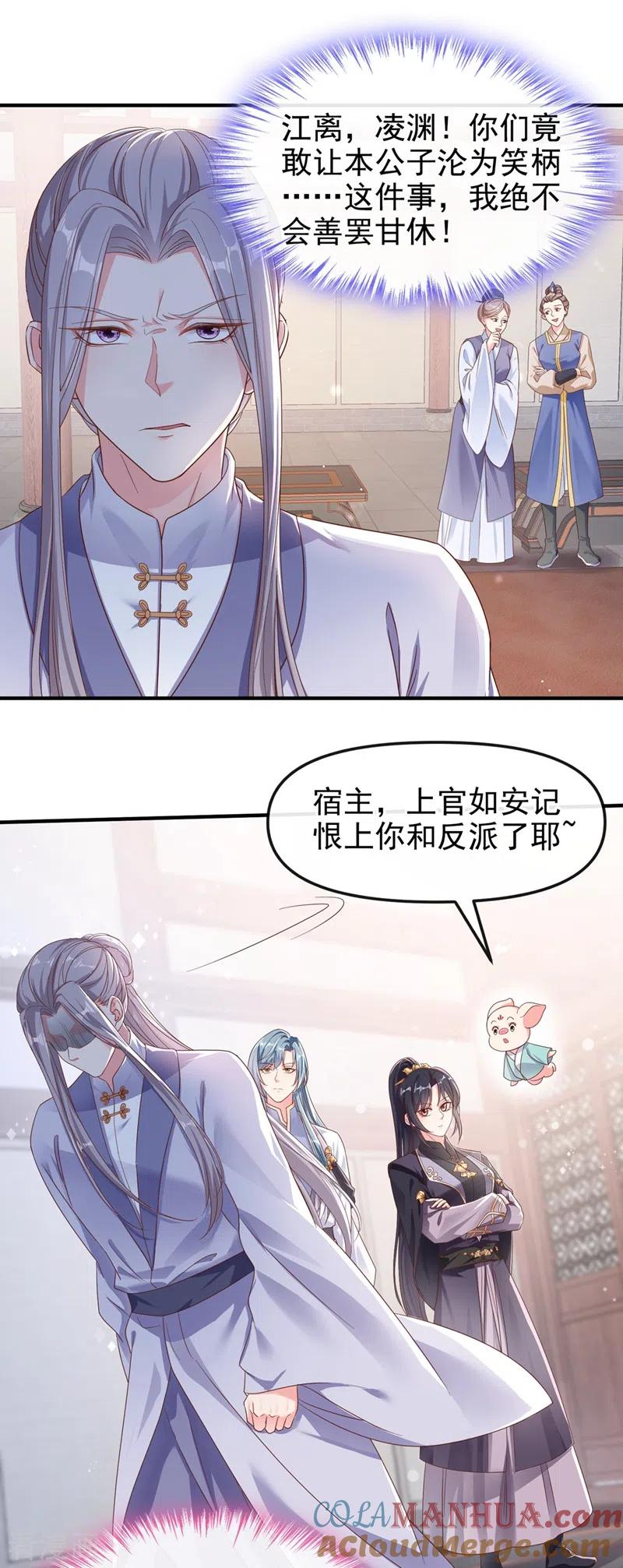 《快穿系统：反派大佬不好惹》第93话 今生只娶他一人 第21页
