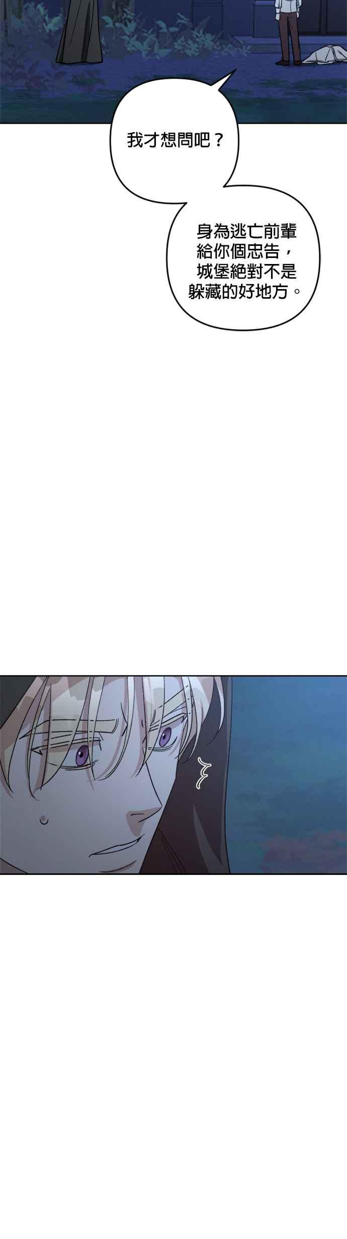 《皇帝倒转时光的理由》第96话 第21页