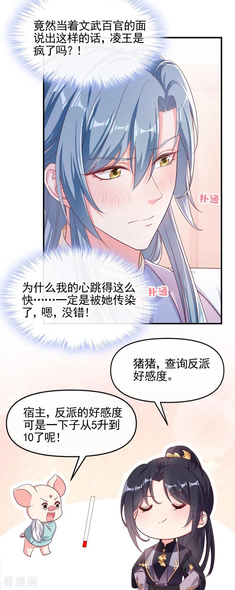 《快穿系统：反派大佬不好惹》第93话 今生只娶他一人 第18页