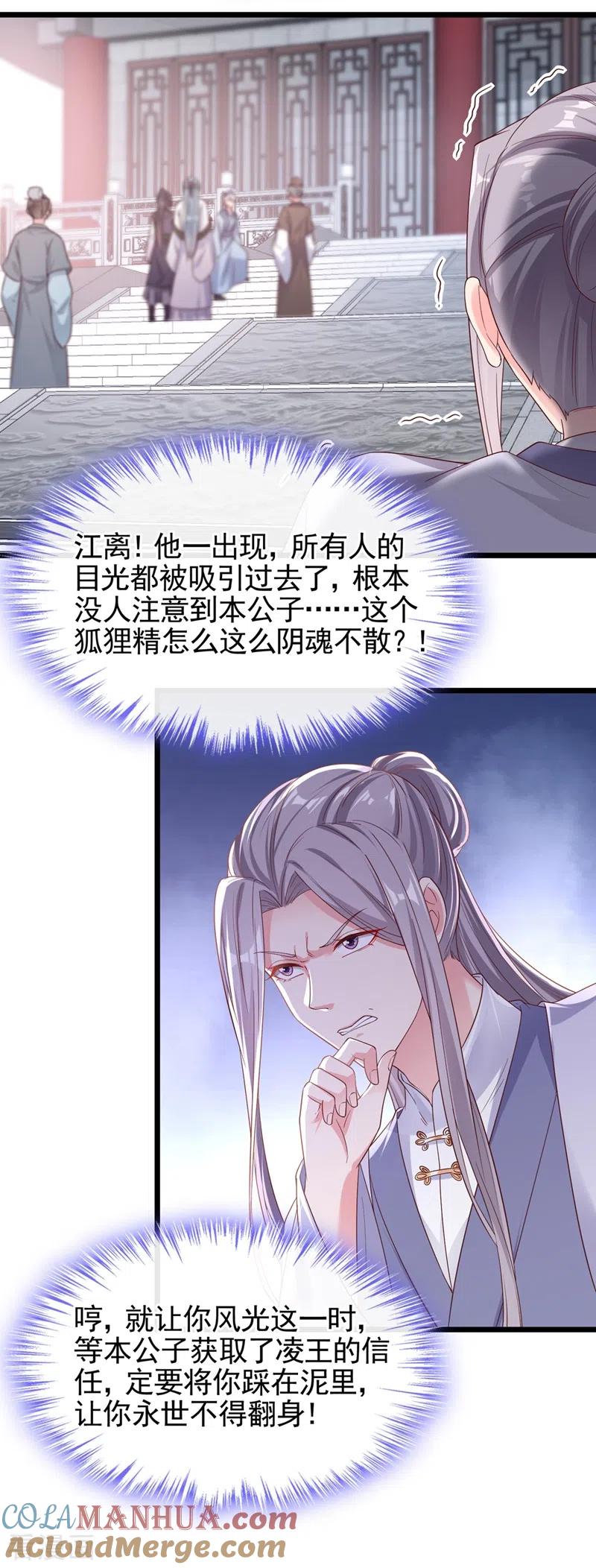 《快穿系统：反派大佬不好惹》第93话 今生只娶他一人 第3页