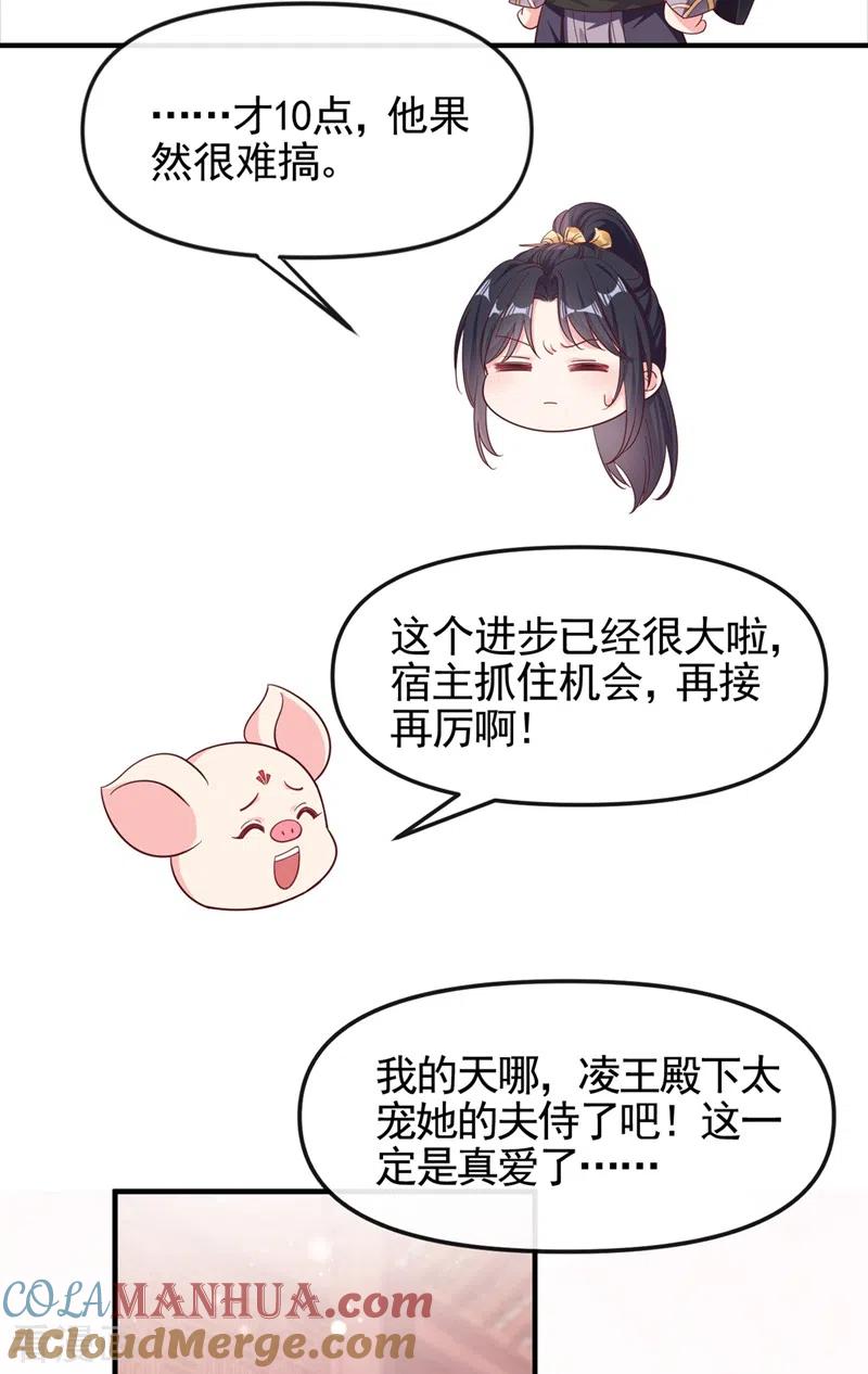 《快穿系统：反派大佬不好惹》第93话 今生只娶他一人 第19页