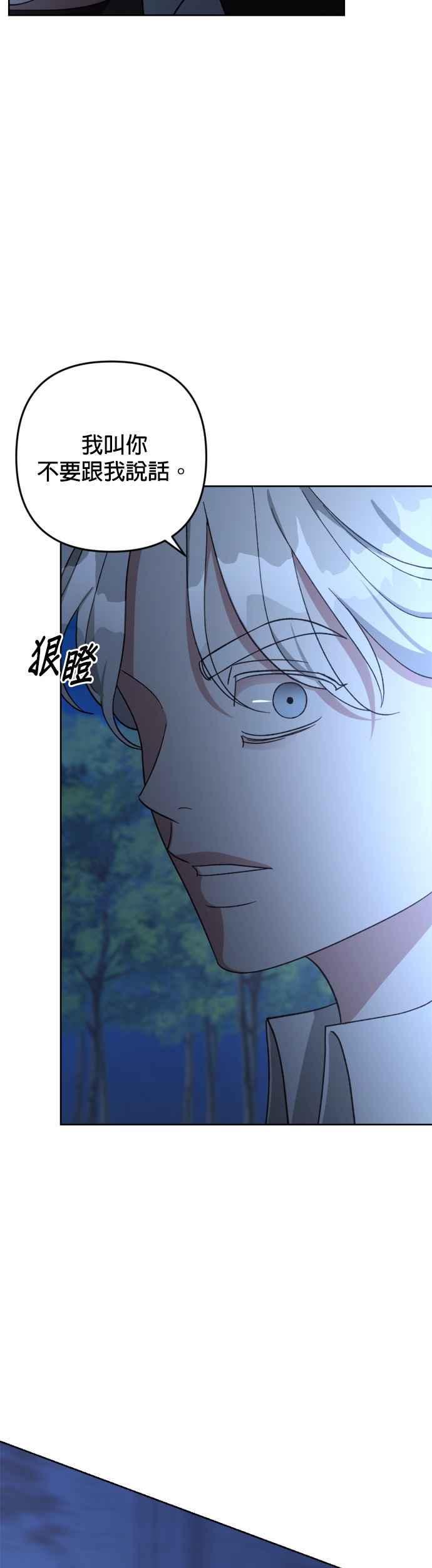 《皇帝倒转时光的理由》第96话 第24页