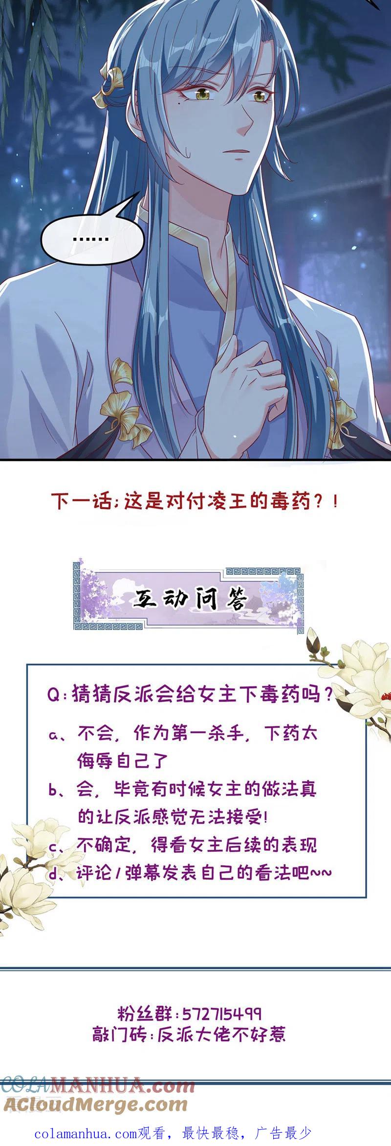 《快穿系统：反派大佬不好惹》第93话 今生只娶他一人 第25页