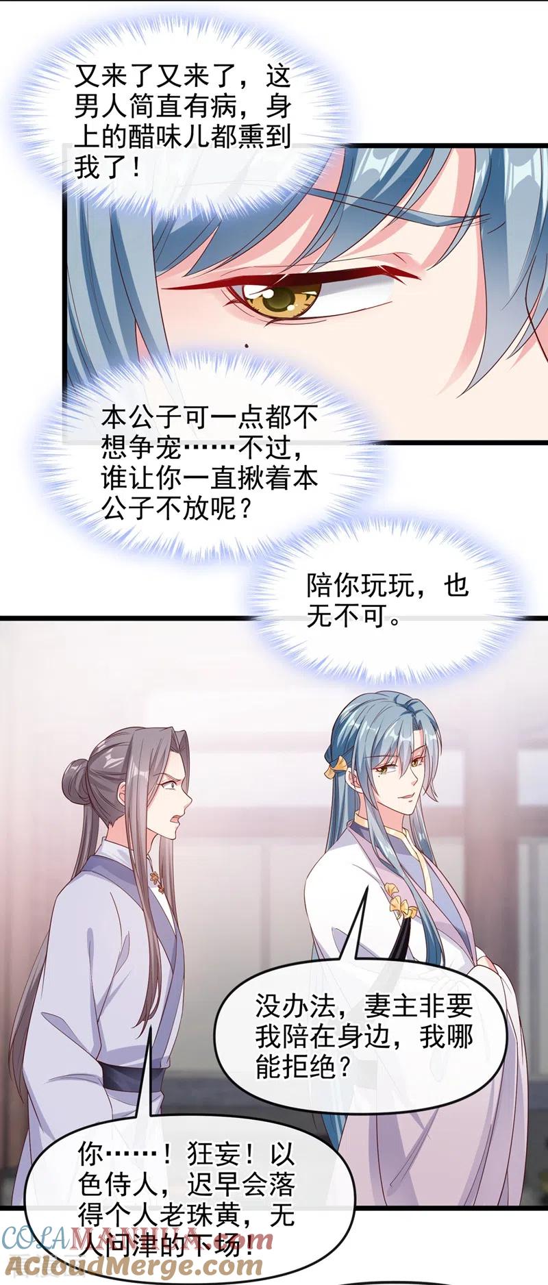 《快穿系统：反派大佬不好惹》第93话 今生只娶他一人 第7页