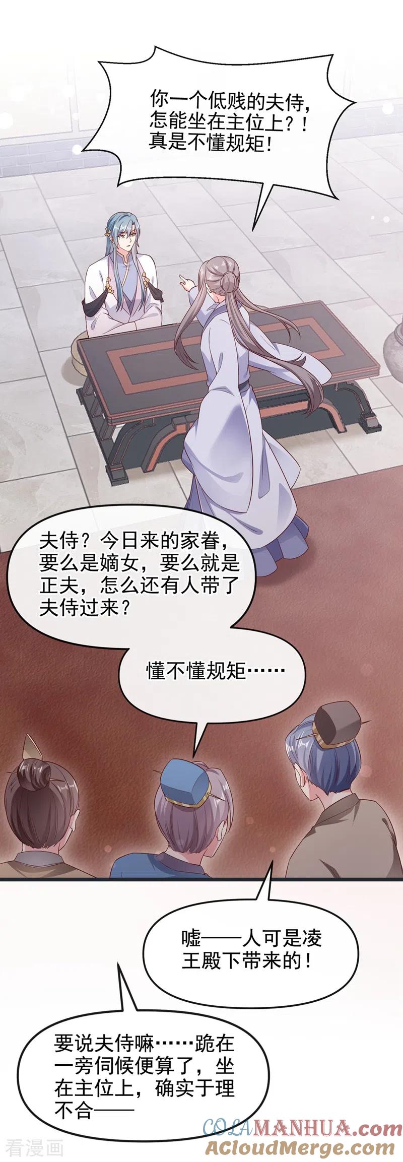 《快穿系统：反派大佬不好惹》第93话 今生只娶他一人 第9页