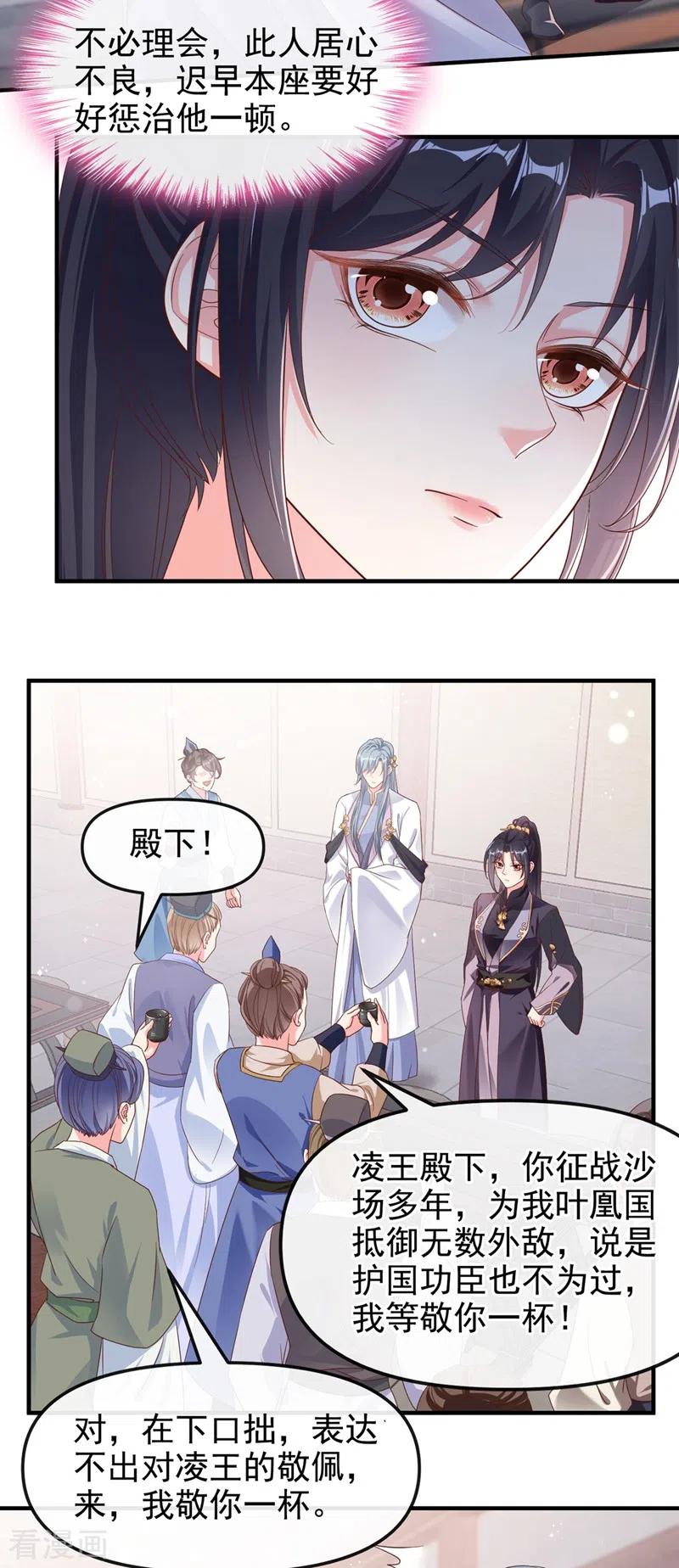 《快穿系统：反派大佬不好惹》第93话 今生只娶他一人 第22页