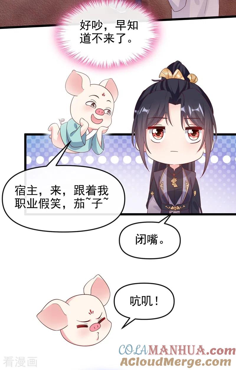 《快穿系统：反派大佬不好惹》第93话 今生只娶他一人 第5页