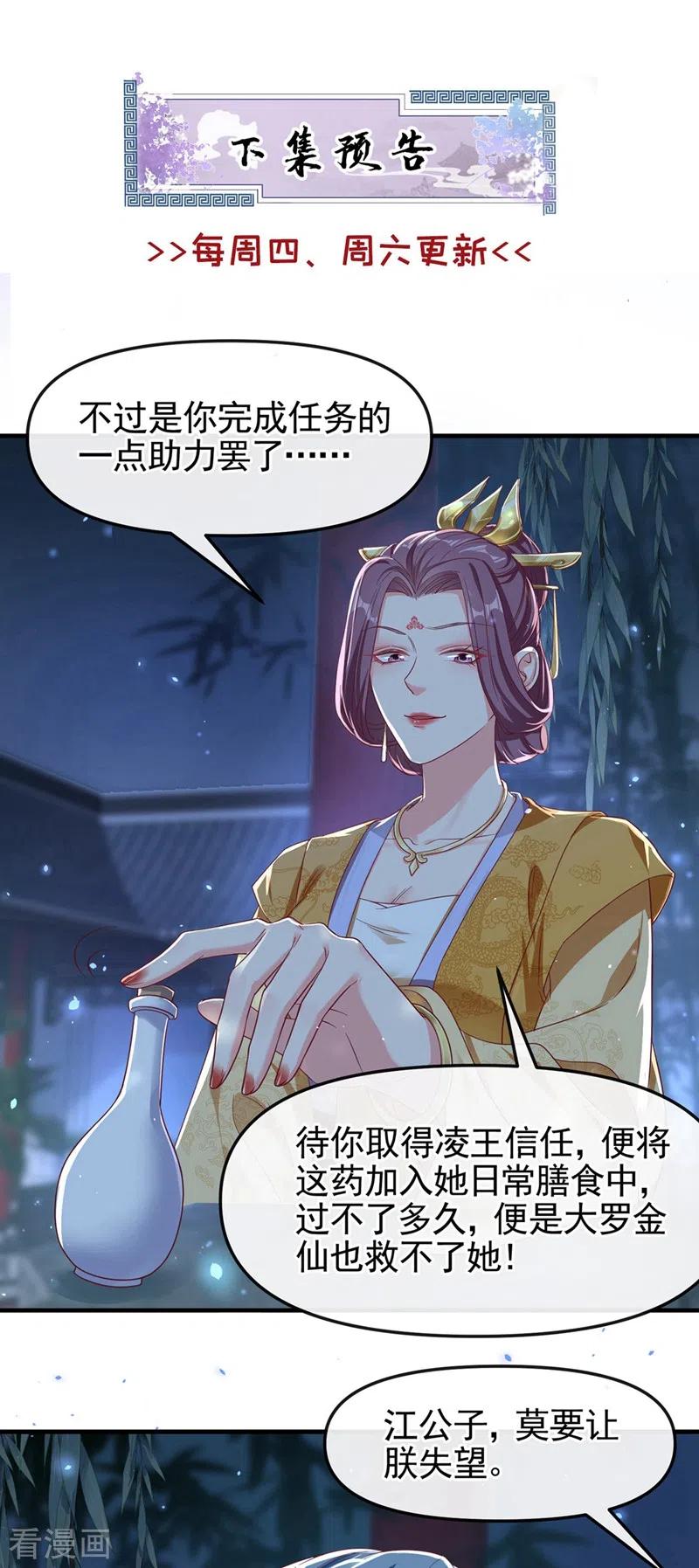 《快穿系统：反派大佬不好惹》第93话 今生只娶他一人 第24页