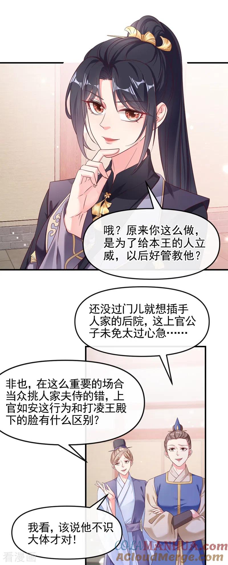 《快穿系统：反派大佬不好惹》第93话 今生只娶他一人 第15页