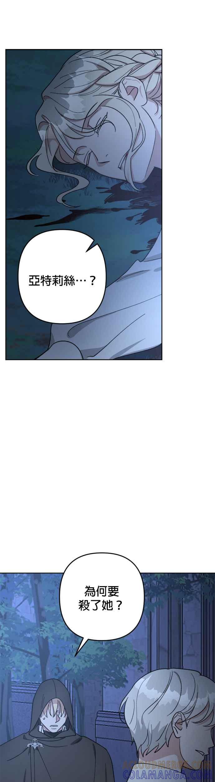 《皇帝倒转时光的理由》第96话 第22页