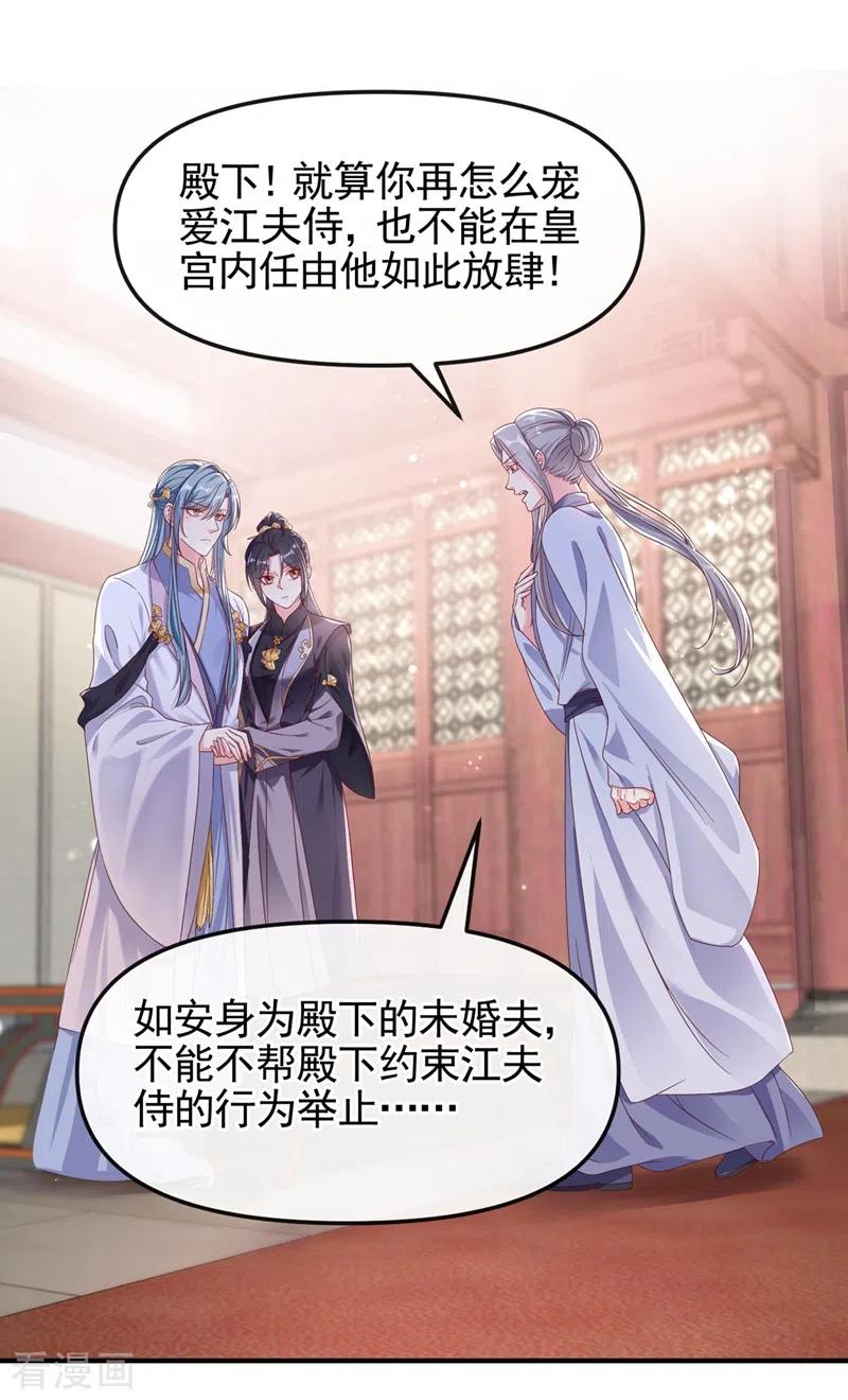 《快穿系统：反派大佬不好惹》第93话 今生只娶他一人 第14页