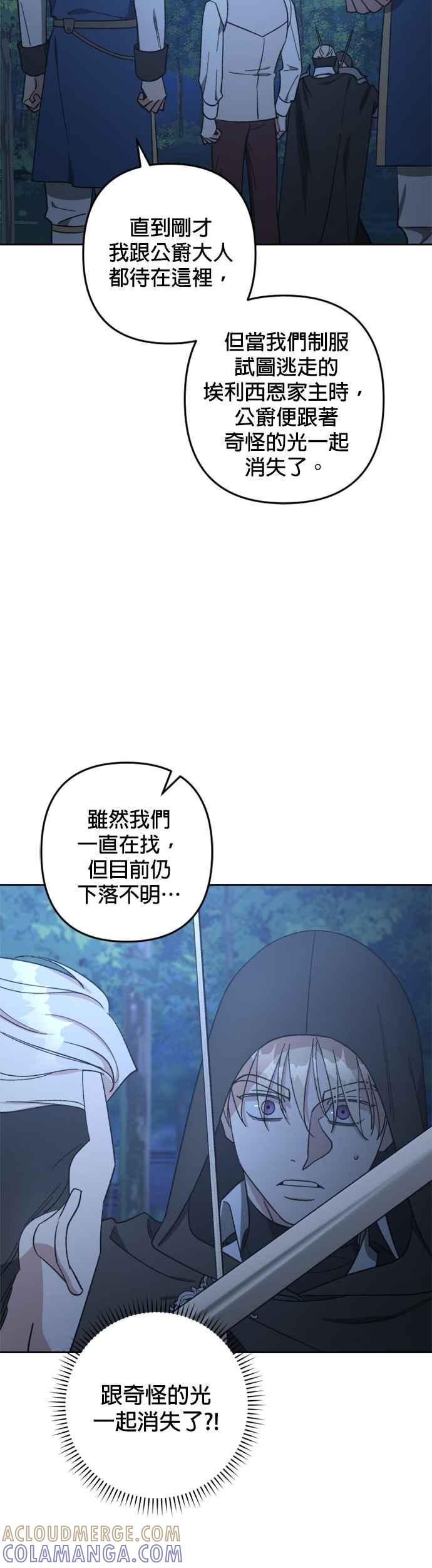 《皇帝倒转时光的理由》第96话 第28页