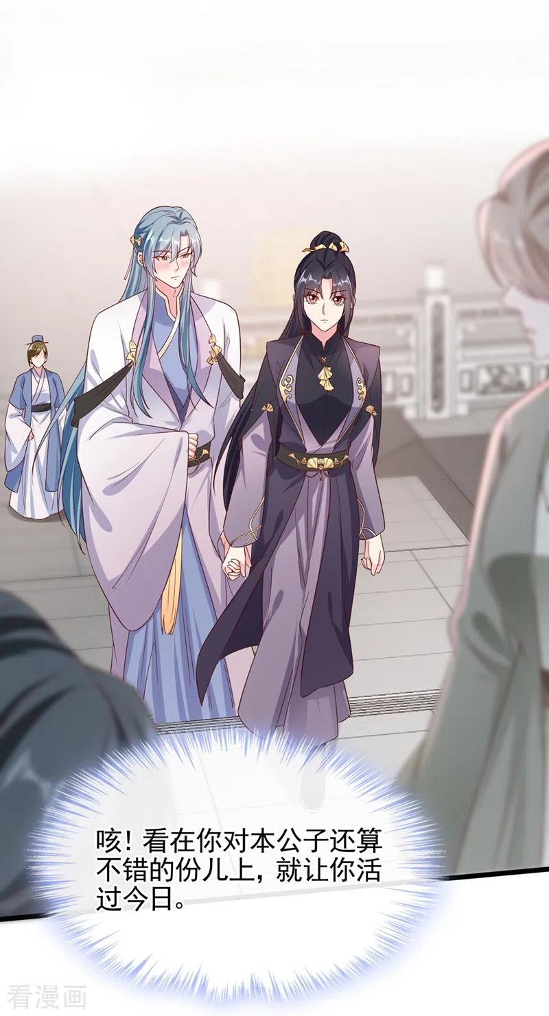 《快穿系统：反派大佬不好惹》第93话 今生只娶他一人 第2页