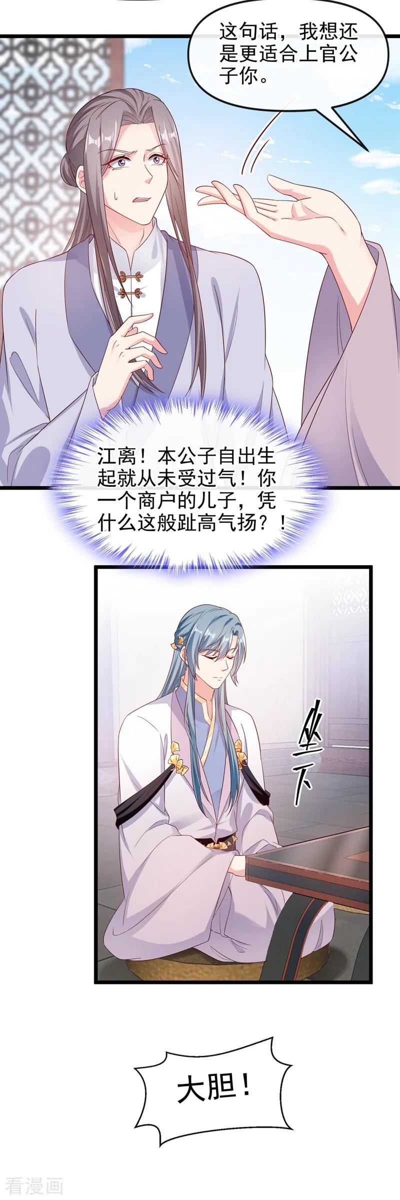 《快穿系统：反派大佬不好惹》第93话 今生只娶他一人 第8页