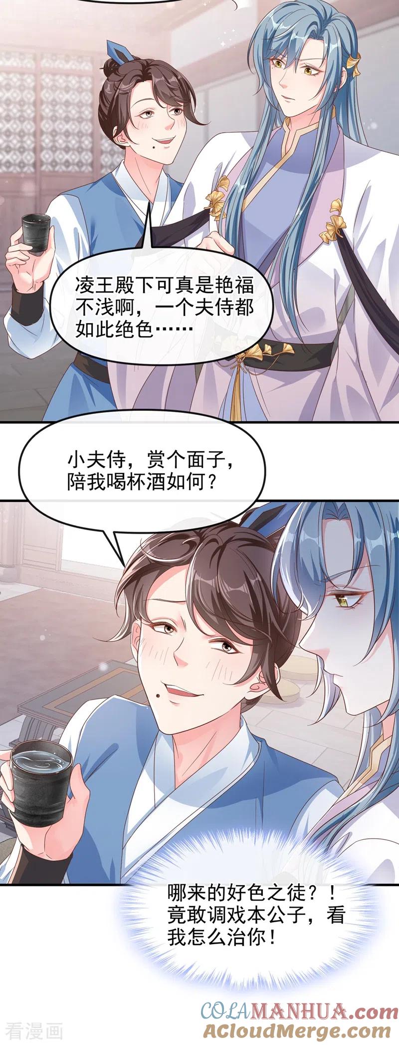 《快穿系统：反派大佬不好惹》第93话 今生只娶他一人 第23页