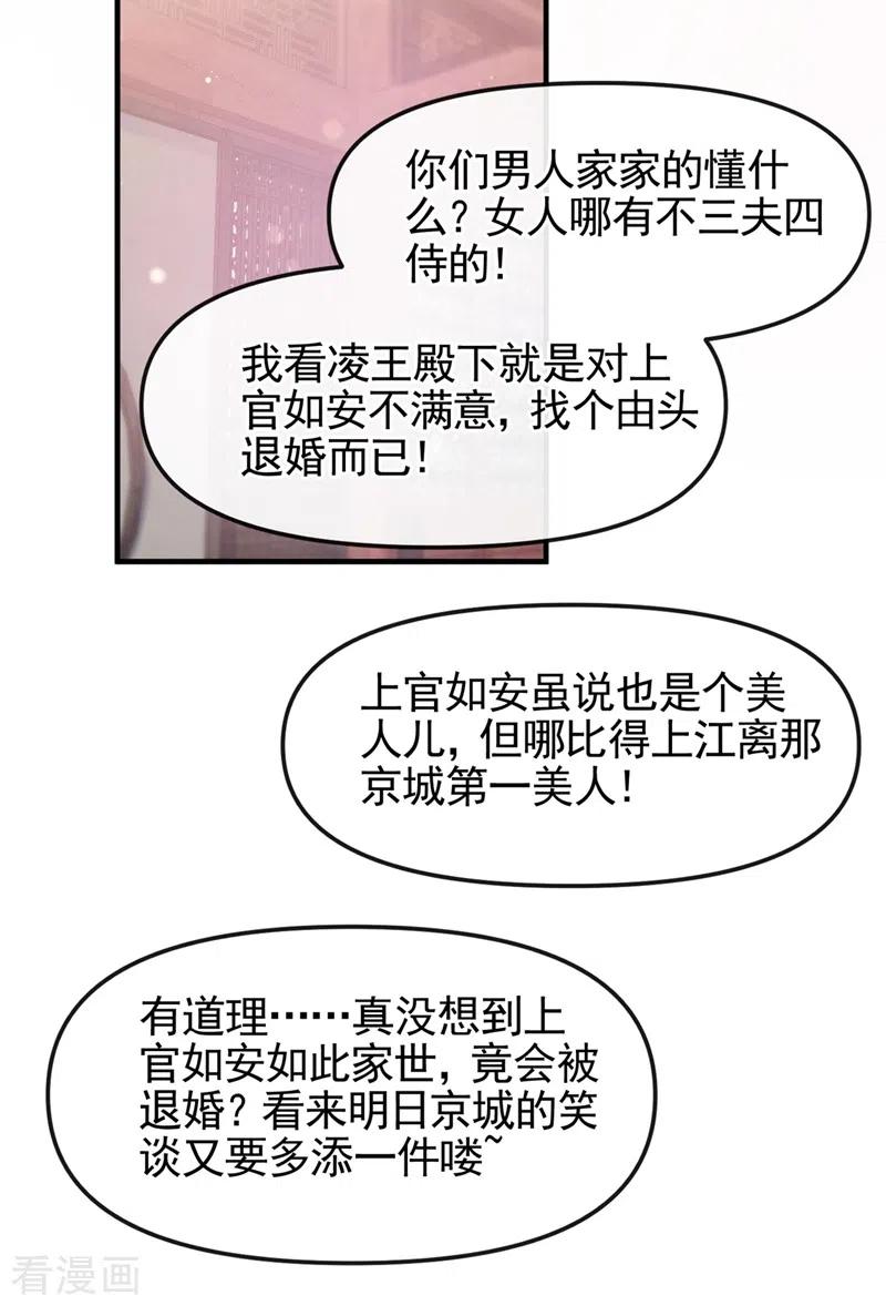 《快穿系统：反派大佬不好惹》第93话 今生只娶他一人 第20页