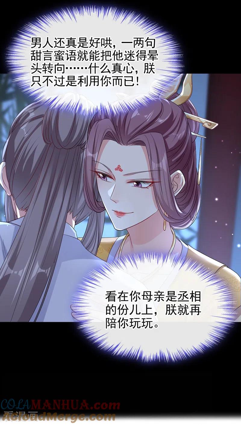 《快穿系统：反派大佬不好惹》第94话 他的酒，我挡了！ 第25页