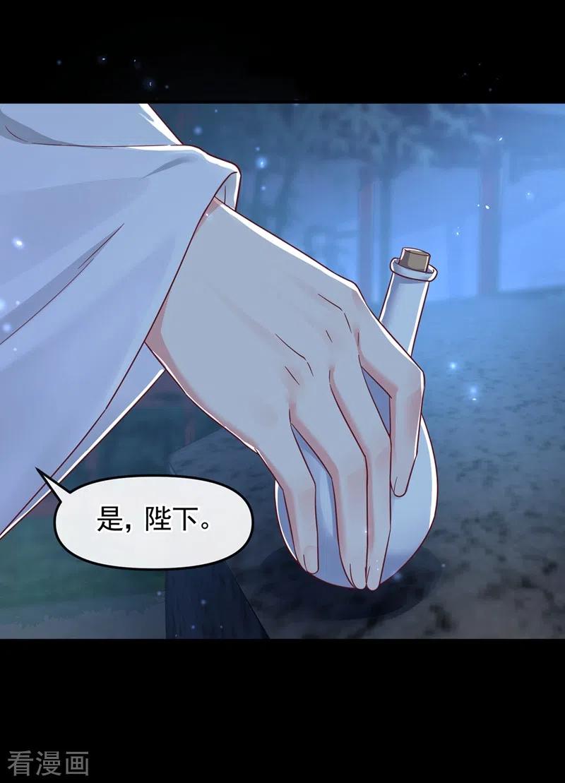 《快穿系统：反派大佬不好惹》第94话 他的酒，我挡了！ 第18页