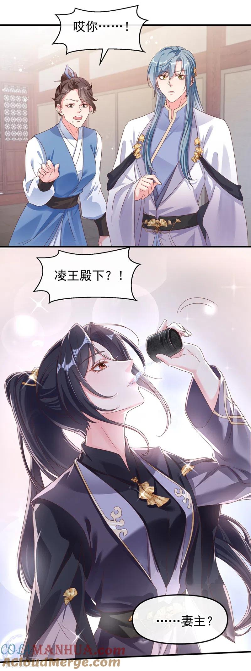 《快穿系统：反派大佬不好惹》第94话 他的酒，我挡了！ 第3页