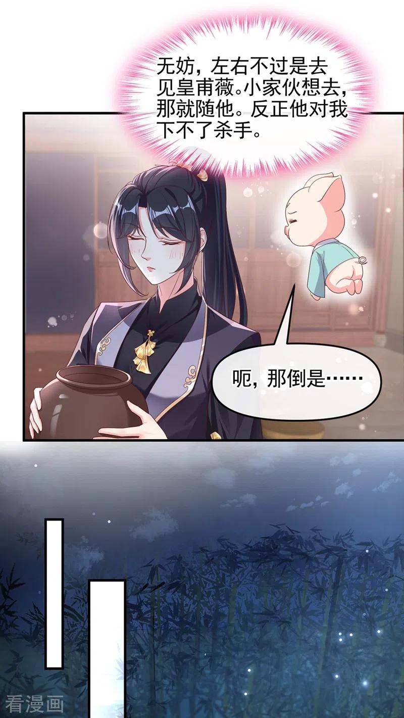 《快穿系统：反派大佬不好惹》第94话 他的酒，我挡了！ 第10页