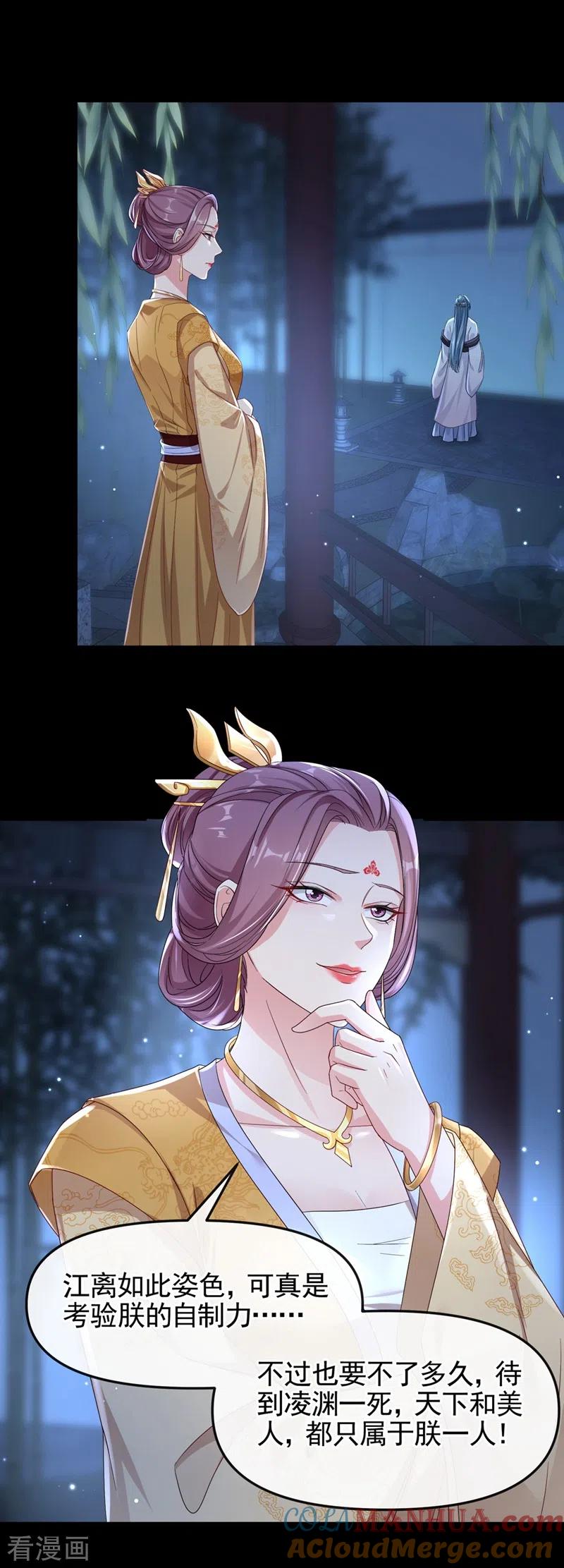 《快穿系统：反派大佬不好惹》第94话 他的酒，我挡了！ 第19页