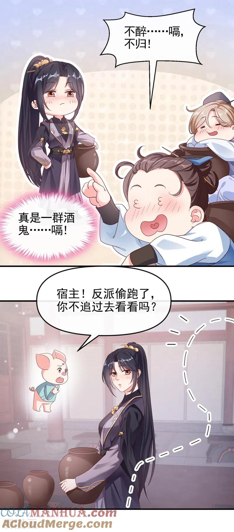 《快穿系统：反派大佬不好惹》第94话 他的酒，我挡了！ 第9页