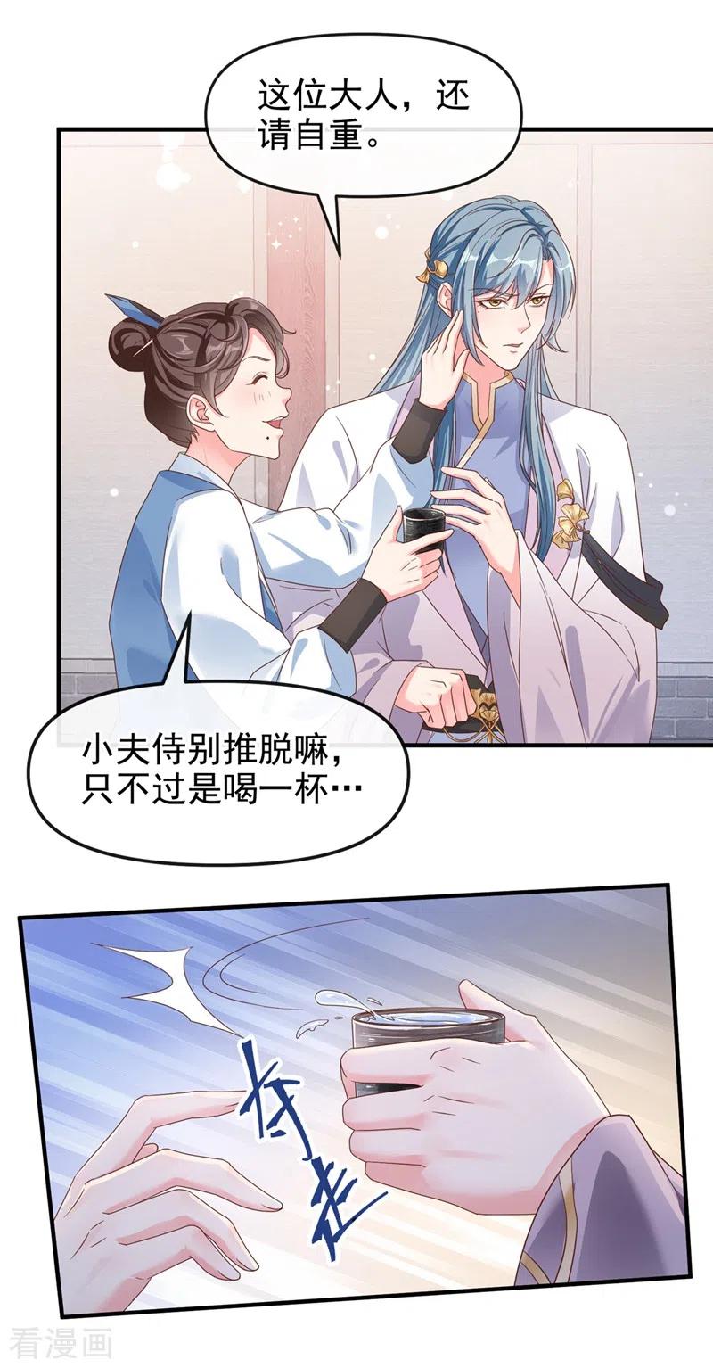 《快穿系统：反派大佬不好惹》第94话 他的酒，我挡了！ 第2页
