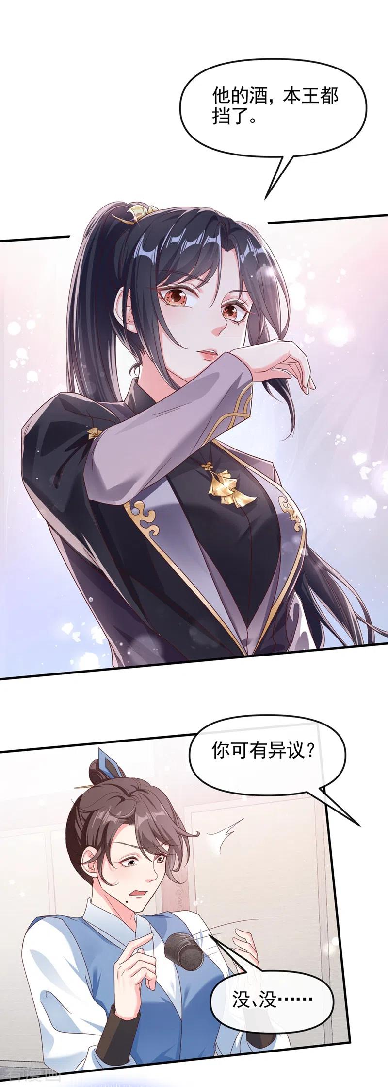 《快穿系统：反派大佬不好惹》第94话 他的酒，我挡了！ 第4页