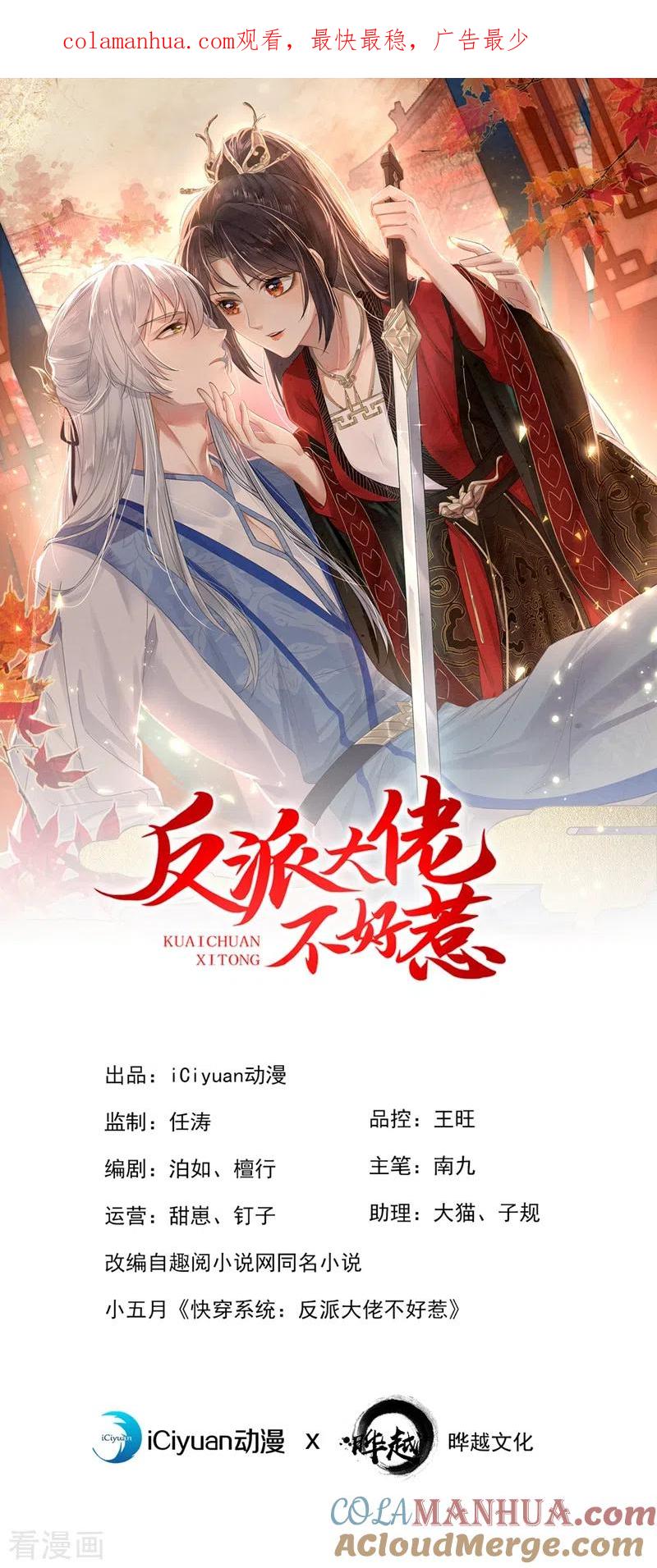 《快穿系统：反派大佬不好惹》第94话 他的酒，我挡了！ 第1页