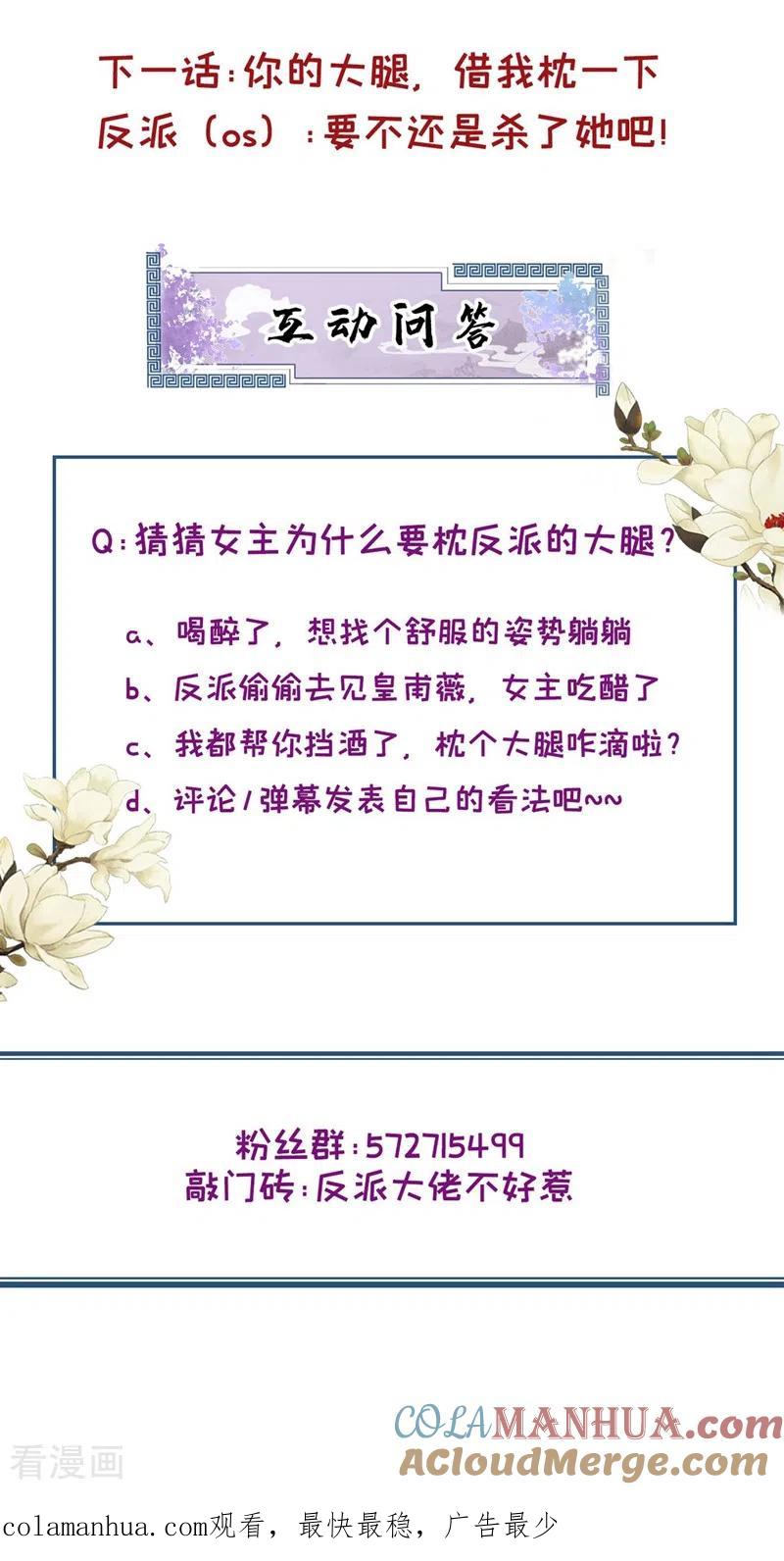 《快穿系统：反派大佬不好惹》第94话 他的酒，我挡了！ 第27页