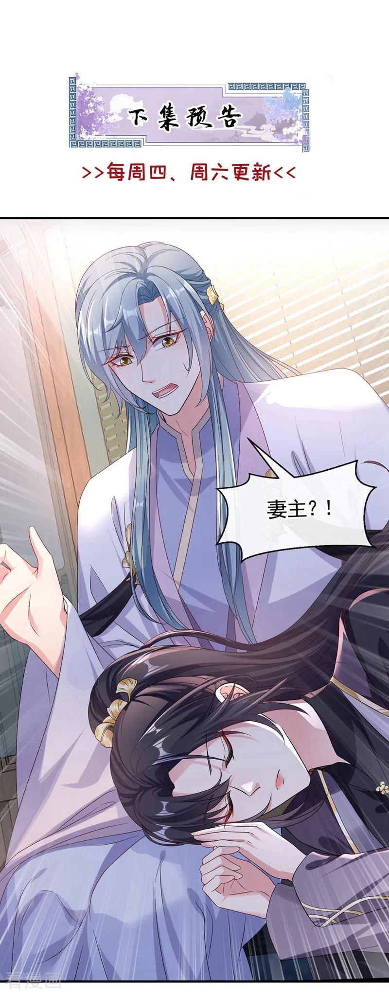 《快穿系统：反派大佬不好惹》第94话 他的酒，我挡了！ 第26页