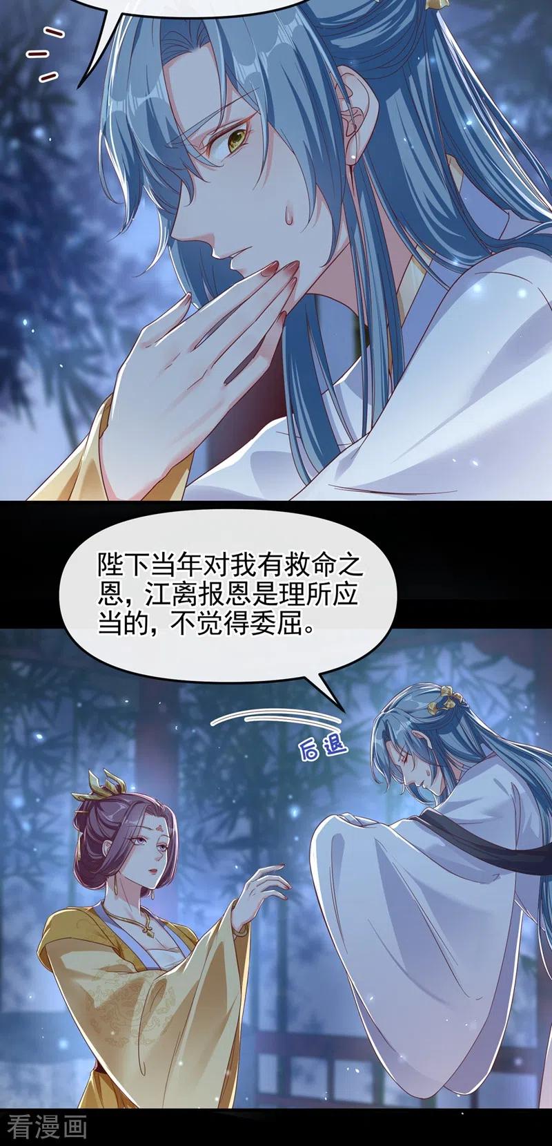 《快穿系统：反派大佬不好惹》第94话 他的酒，我挡了！ 第14页