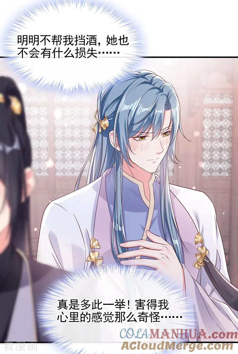 《快穿系统：反派大佬不好惹》第94话 他的酒，我挡了！ 第5页