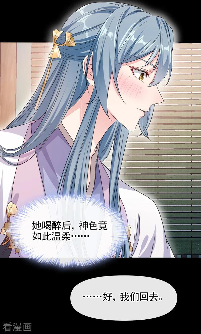 《快穿系统：反派大佬不好惹》第95话 她竟敢枕着我的腿 第8页