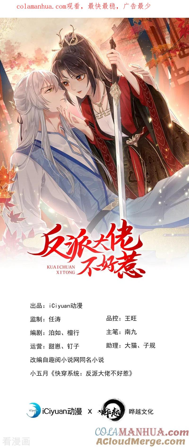 《快穿系统：反派大佬不好惹》第95话 她竟敢枕着我的腿 第1页