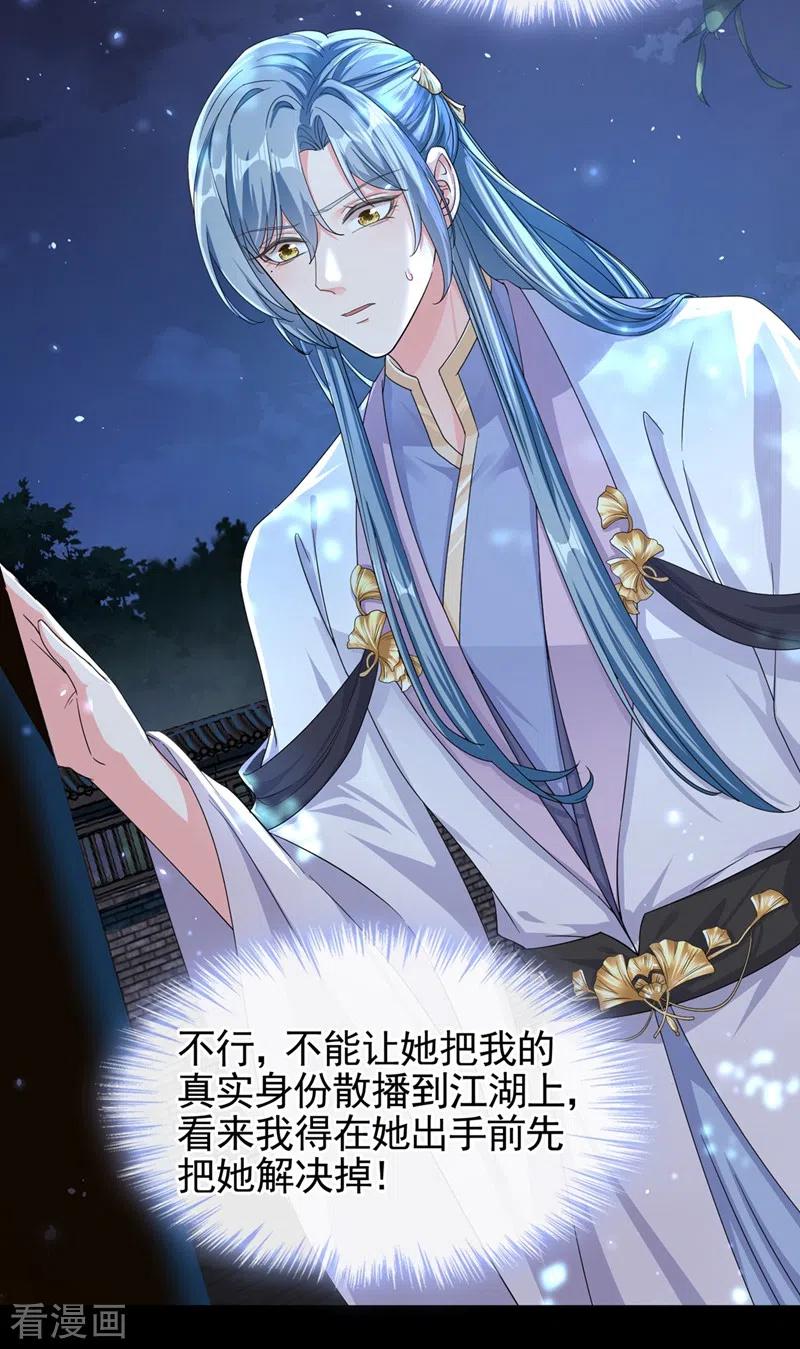 《快穿系统：反派大佬不好惹》第95话 她竟敢枕着我的腿 第24页