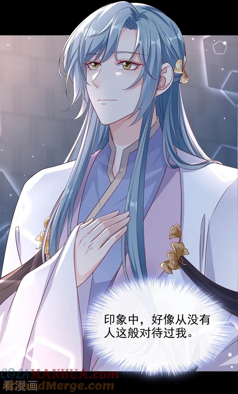 《快穿系统：反派大佬不好惹》第95话 她竟敢枕着我的腿 第5页