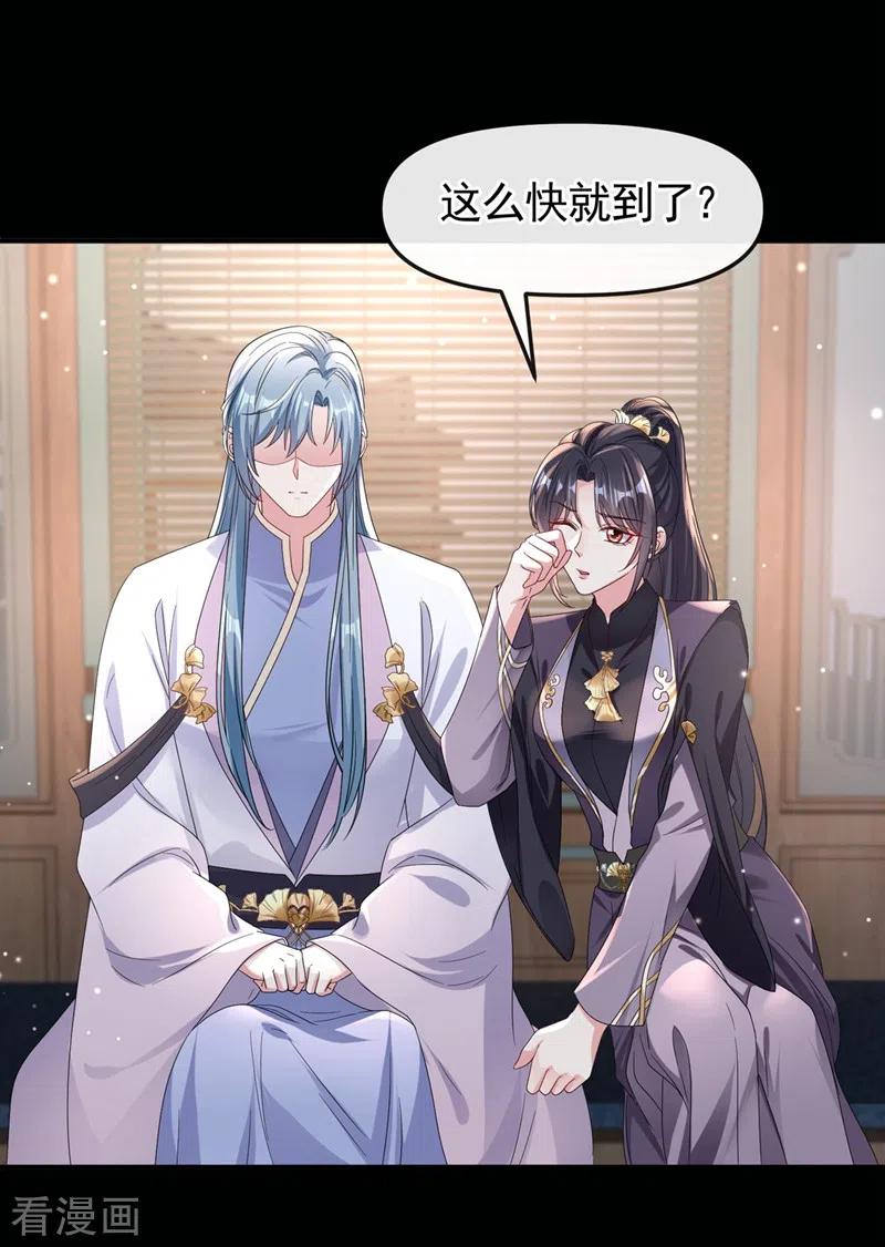 《快穿系统：反派大佬不好惹》第95话 她竟敢枕着我的腿 第18页