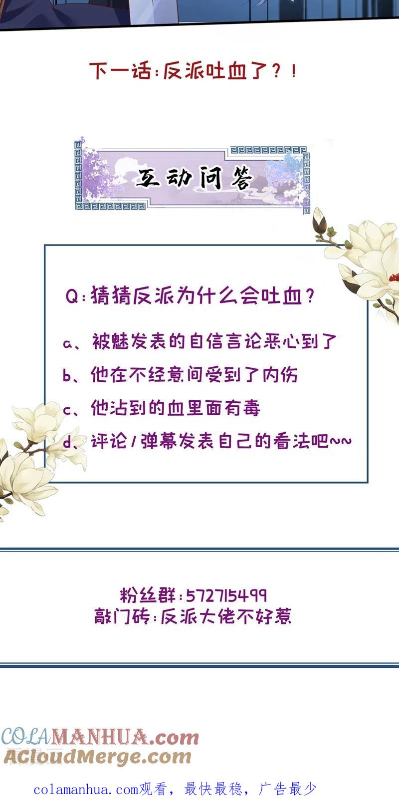 《快穿系统：反派大佬不好惹》第95话 她竟敢枕着我的腿 第29页