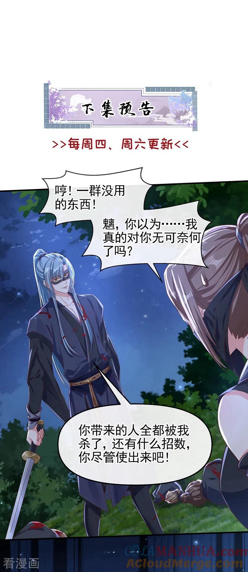 《快穿系统：反派大佬不好惹》第95话 她竟敢枕着我的腿 第27页