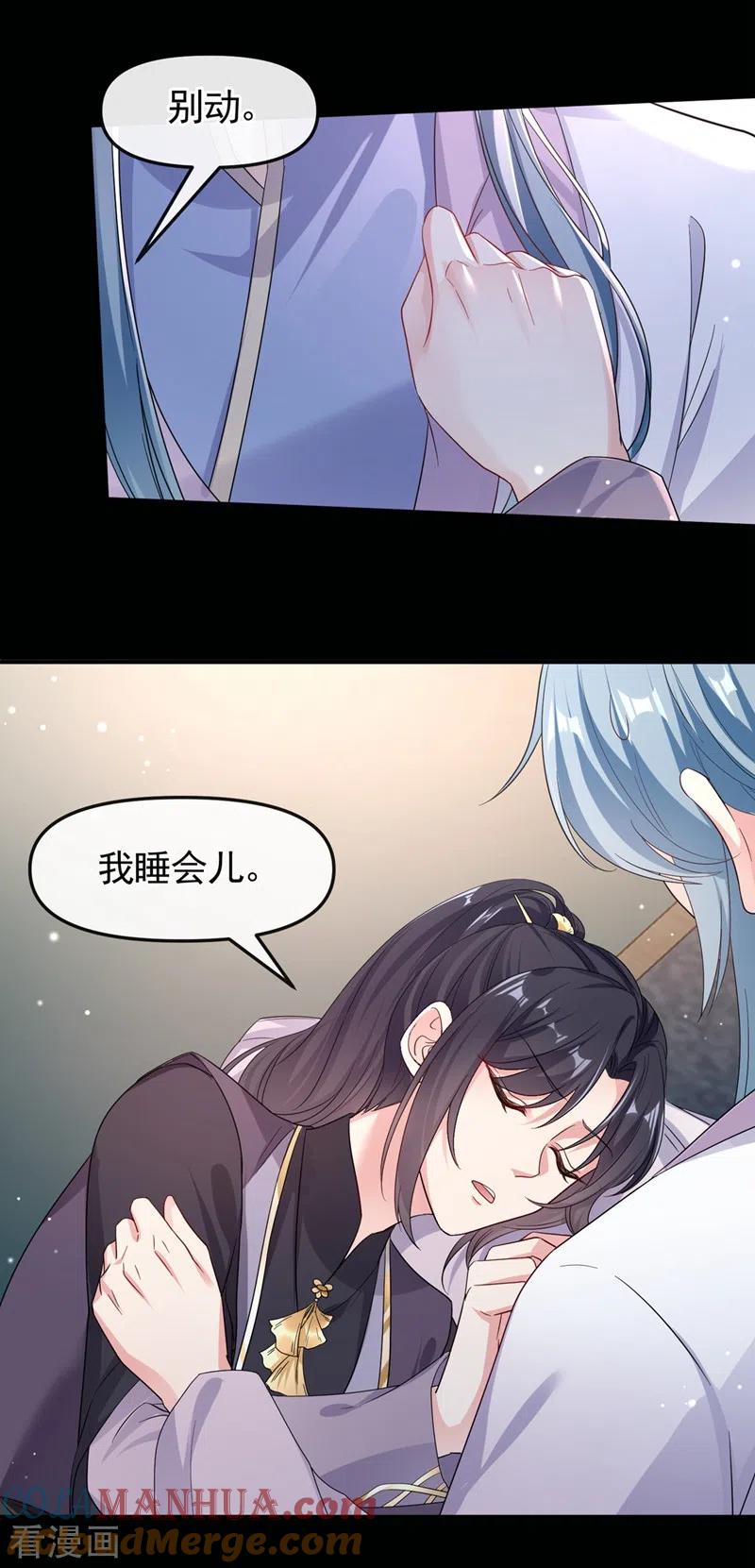 《快穿系统：反派大佬不好惹》第95话 她竟敢枕着我的腿 第13页
