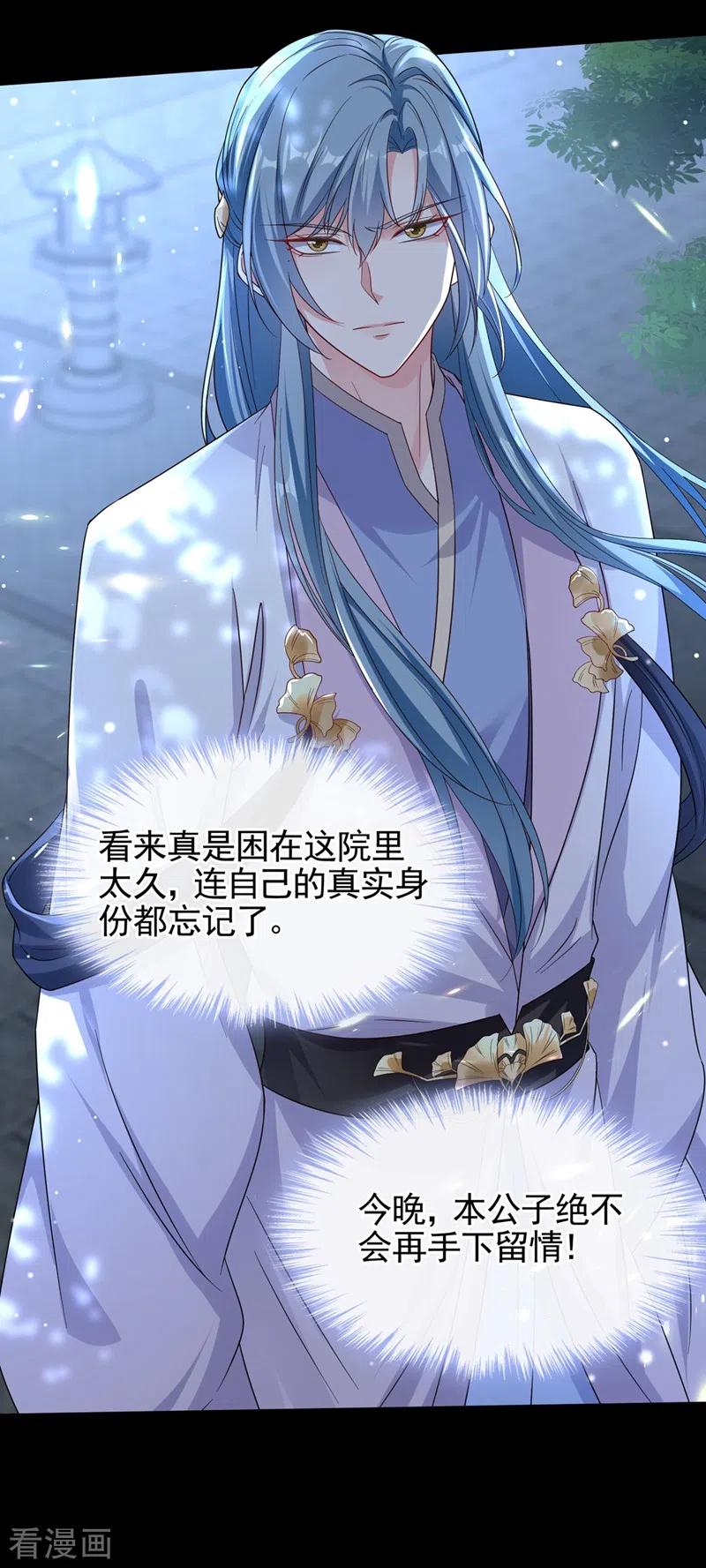 《快穿系统：反派大佬不好惹》第95话 她竟敢枕着我的腿 第22页