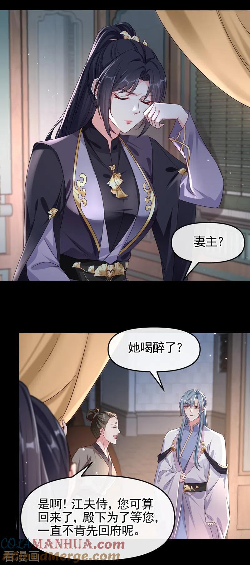 《快穿系统：反派大佬不好惹》第95话 她竟敢枕着我的腿 第3页