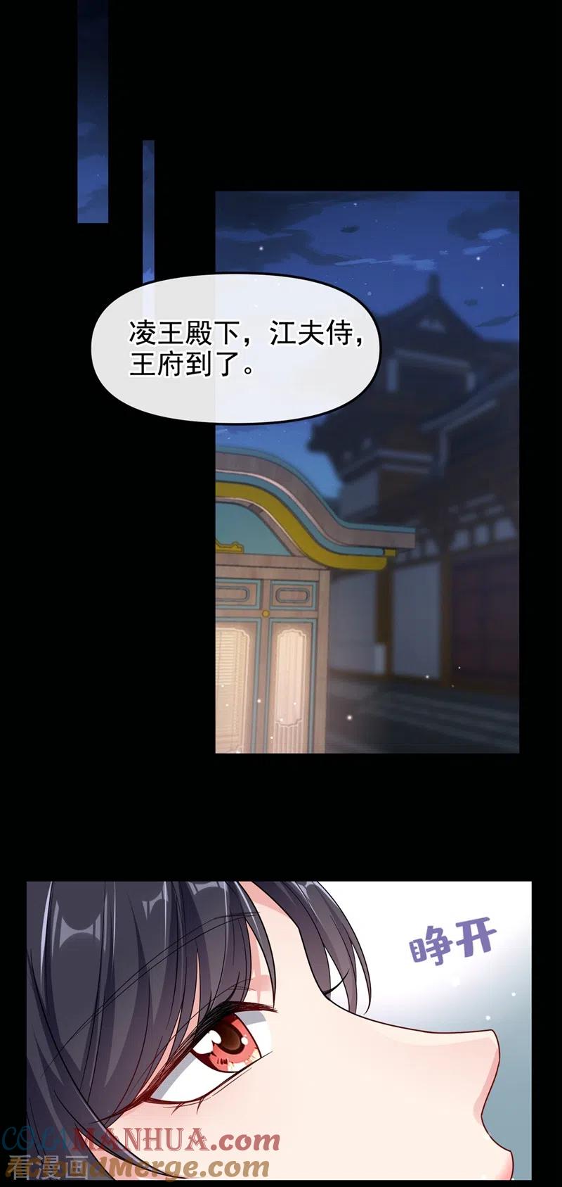 《快穿系统：反派大佬不好惹》第95话 她竟敢枕着我的腿 第17页