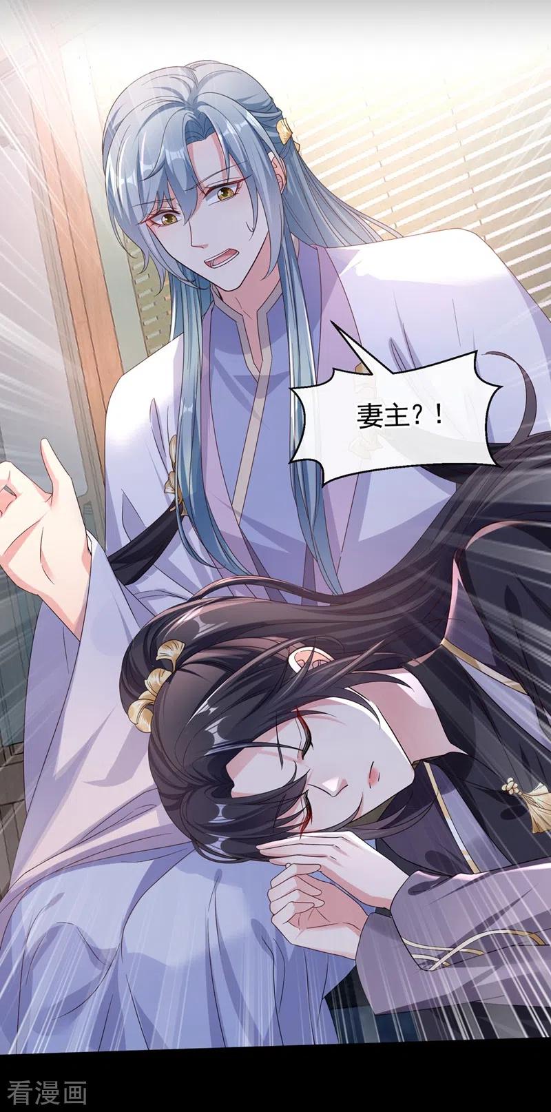 《快穿系统：反派大佬不好惹》第95话 她竟敢枕着我的腿 第12页