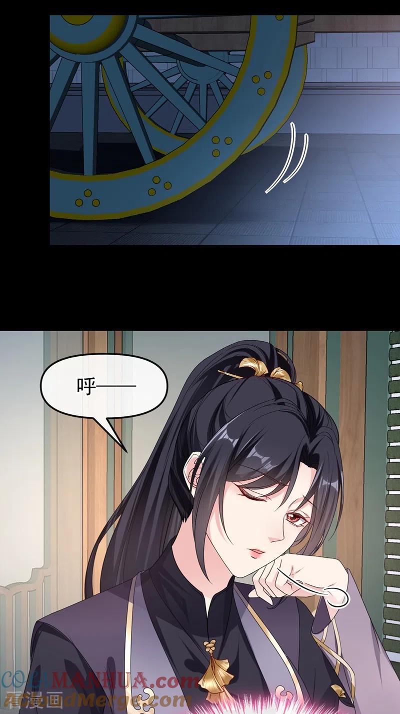 《快穿系统：反派大佬不好惹》第95话 她竟敢枕着我的腿 第9页