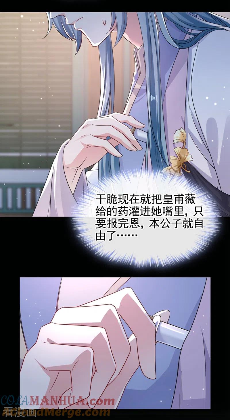 《快穿系统：反派大佬不好惹》第95话 她竟敢枕着我的腿 第15页