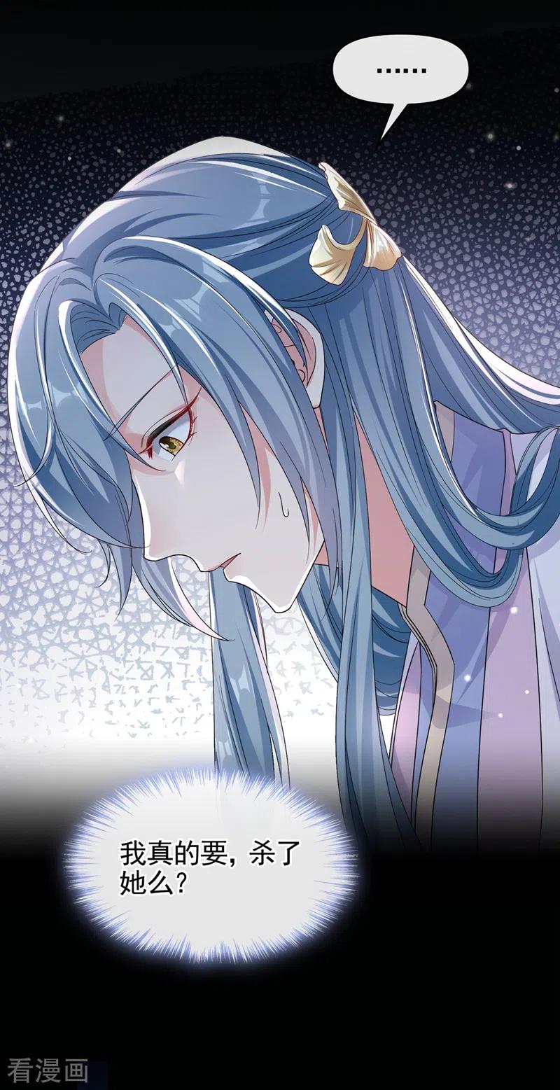 《快穿系统：反派大佬不好惹》第95话 她竟敢枕着我的腿 第16页